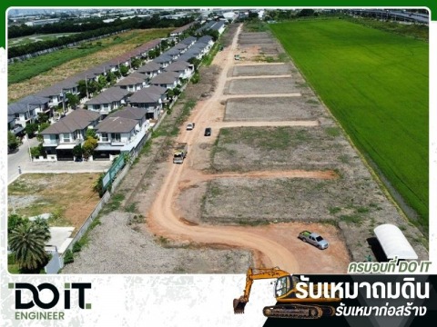 รับเหมาถมดินกรุงเทพ-ดูอิท เอ็นจิเนียร์